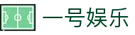 一号娱乐 (中国)官网 - 一号娱乐平台下载入口